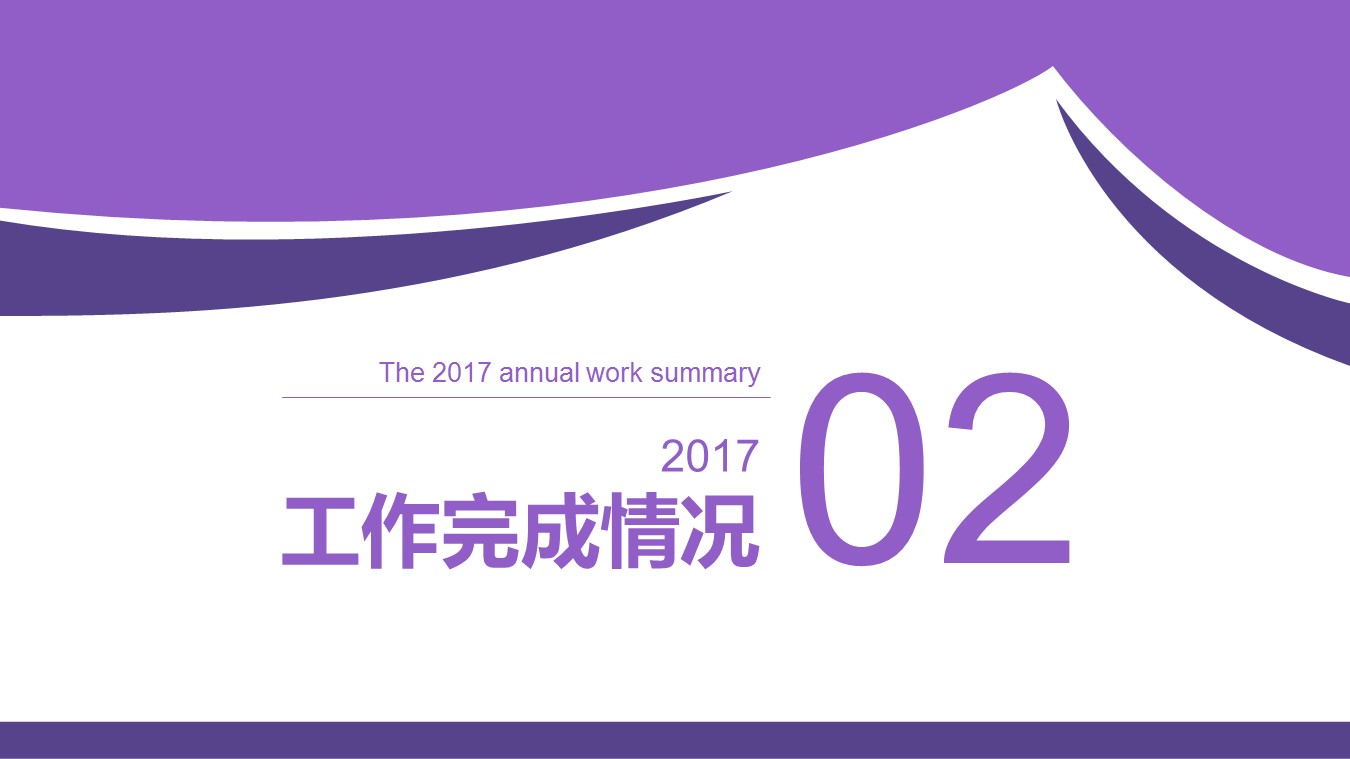 商务.紫色ppt高端大气紫色动态PPT模板 41的PPT模板-8/27