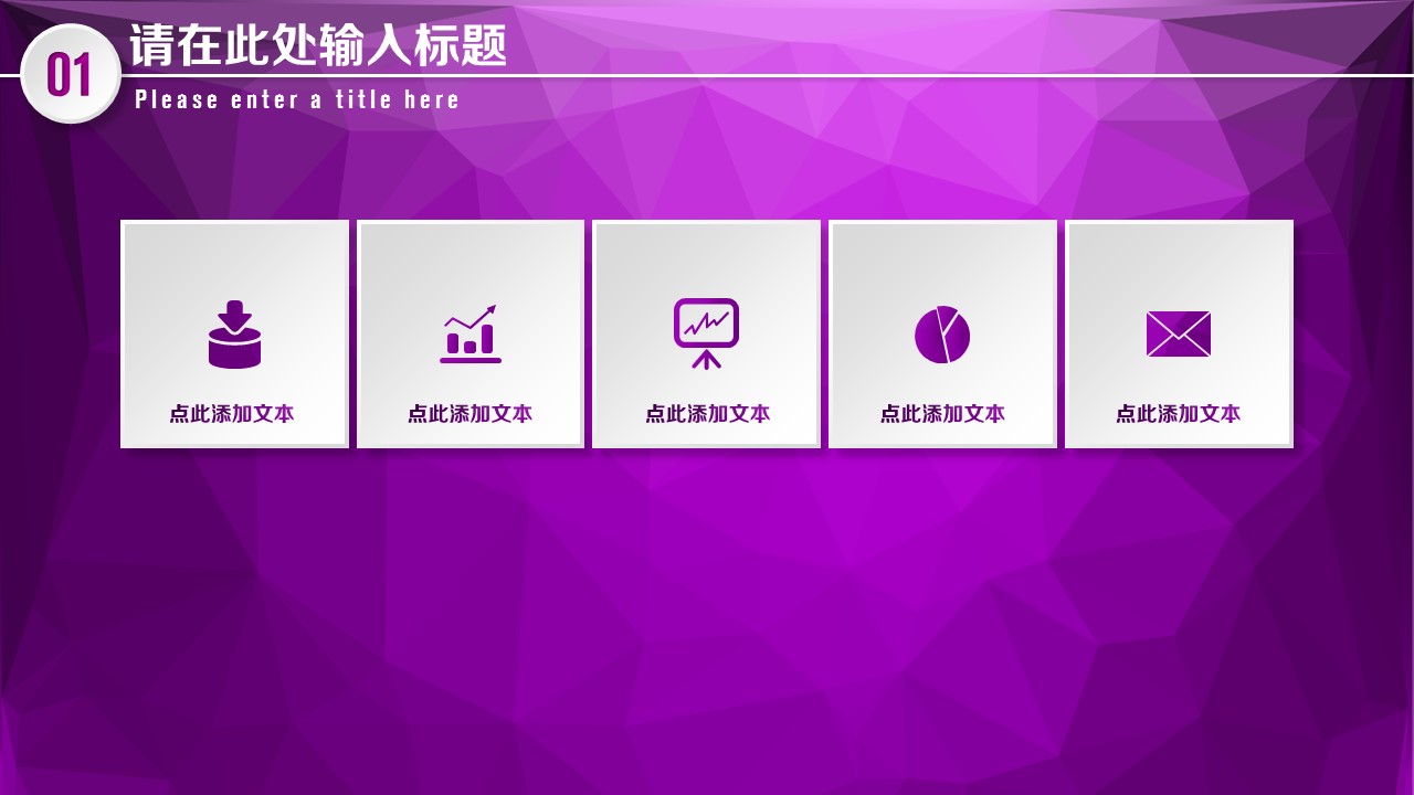 商务.紫色ppt高端大气紫色动态PPT模板 42的PPT模板-4/27