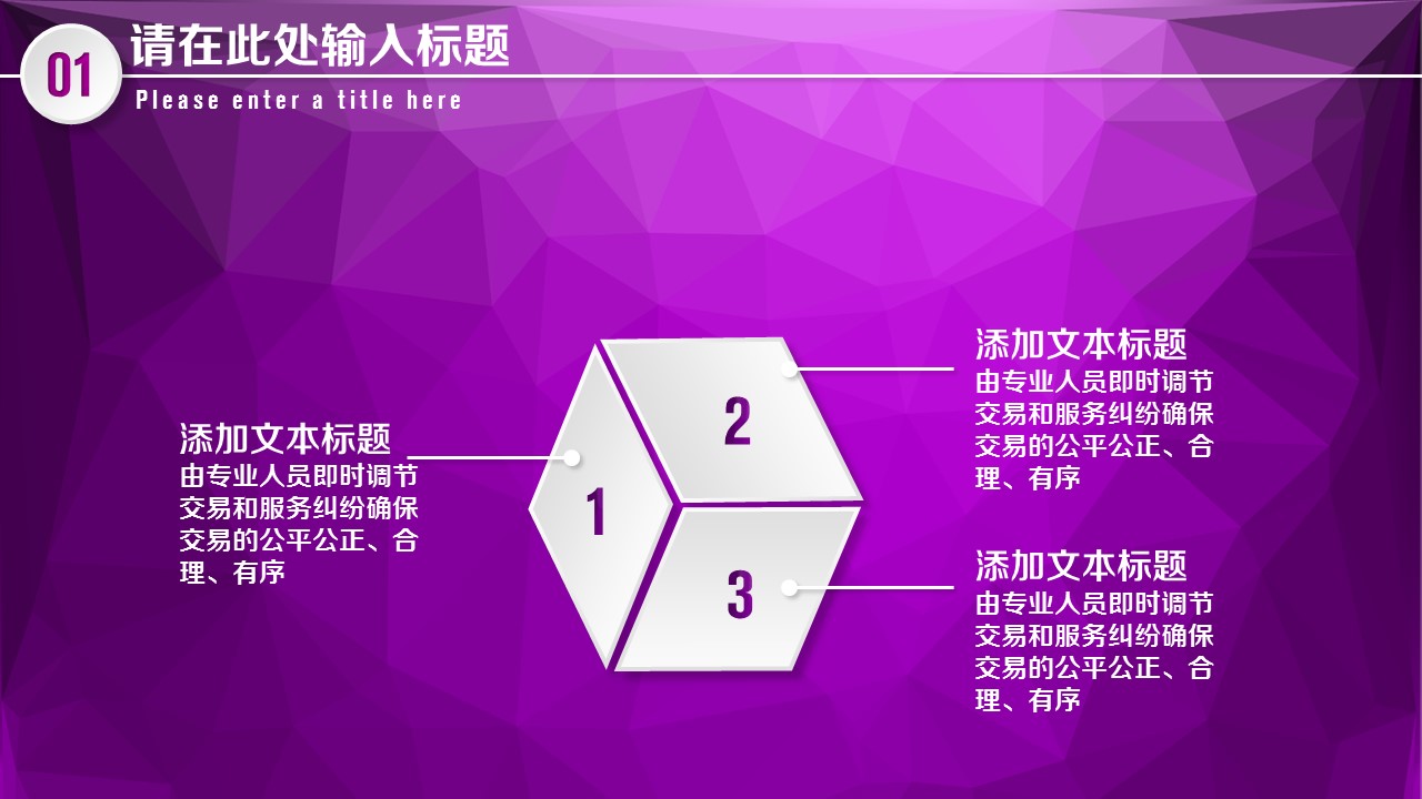 商务.紫色ppt高端大气紫色动态PPT模板 42的PPT模板-5/27