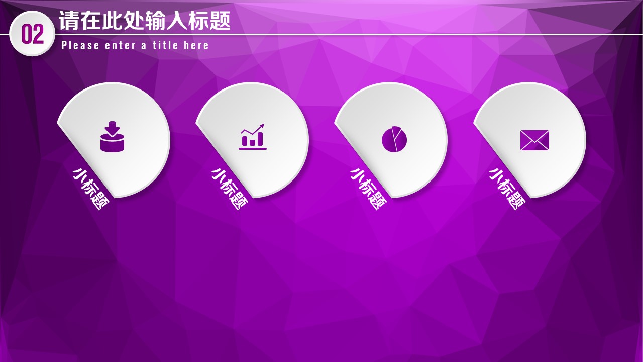 商务.紫色ppt高端大气紫色动态PPT模板 42的PPT模板-8/27