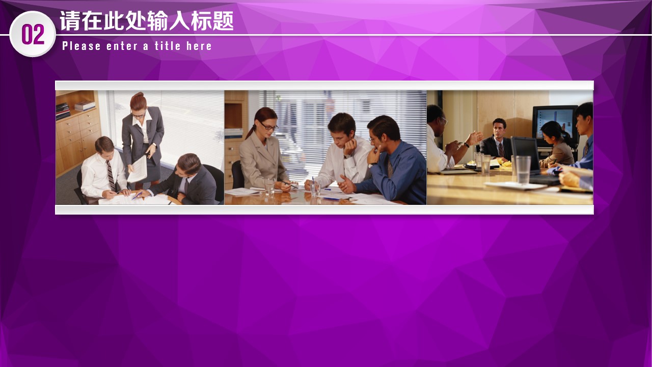 商务.紫色ppt高端大气紫色动态PPT模板 42的PPT模板-9/27