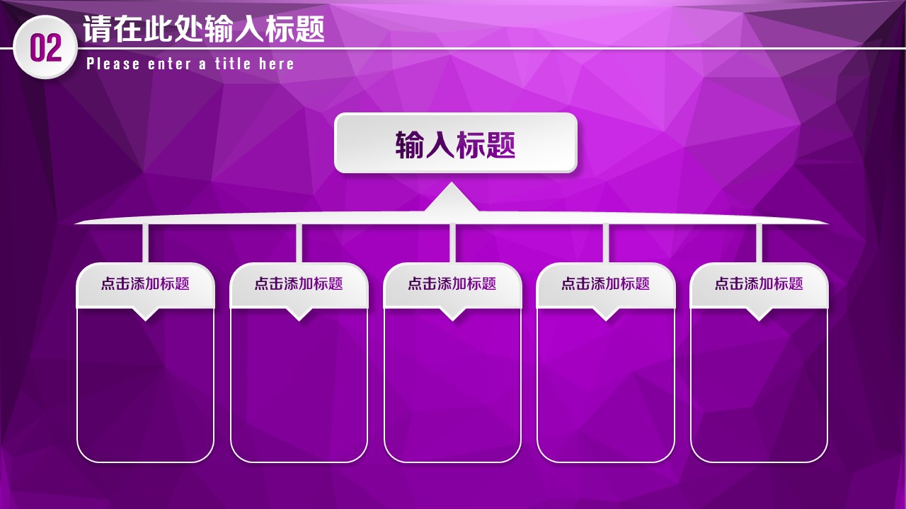 商务.紫色ppt高端大气紫色动态PPT模板 42的PPT模板-10/27