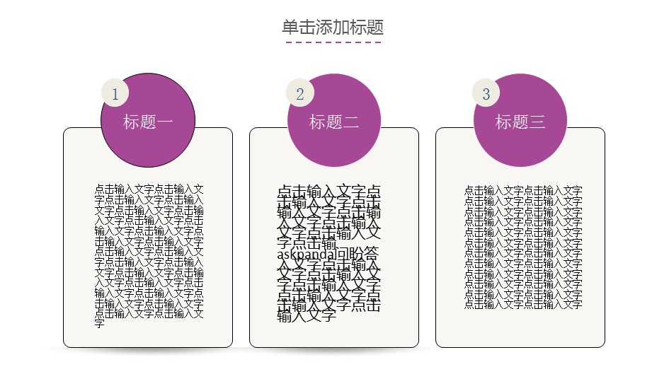 商务.紫色ppt高端大气紫色动态PPT模板 44的PPT模板-6/31