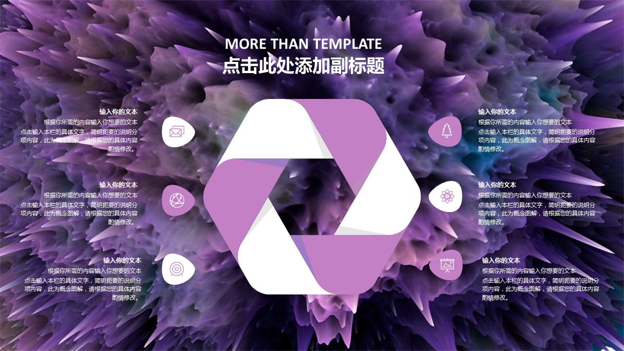 商务.紫色ppt高端大气紫色动态PPT模板 45的PPT模板-6/29