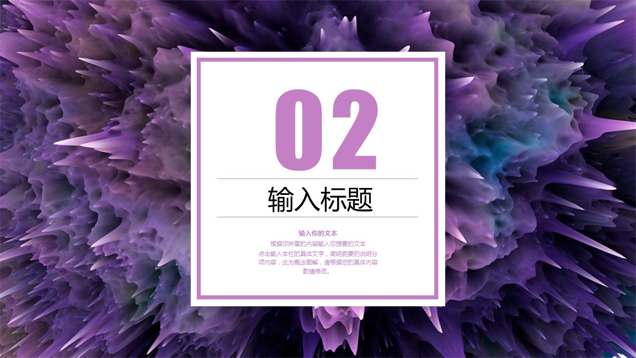 商务.紫色ppt高端大气紫色动态PPT模板 45的PPT模板-7/29