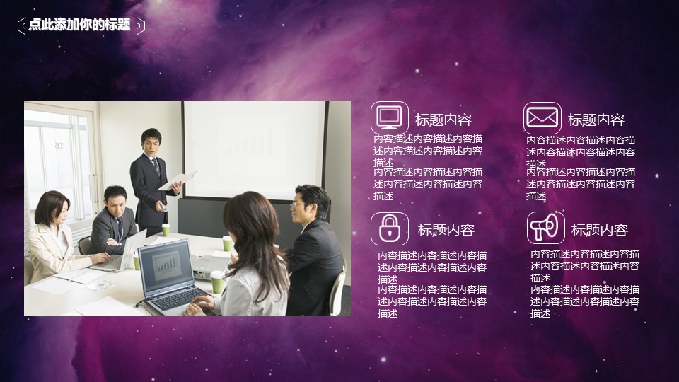 商务.紫色ppt高端大气紫色动态PPT模板 6的PPT模板-9/28