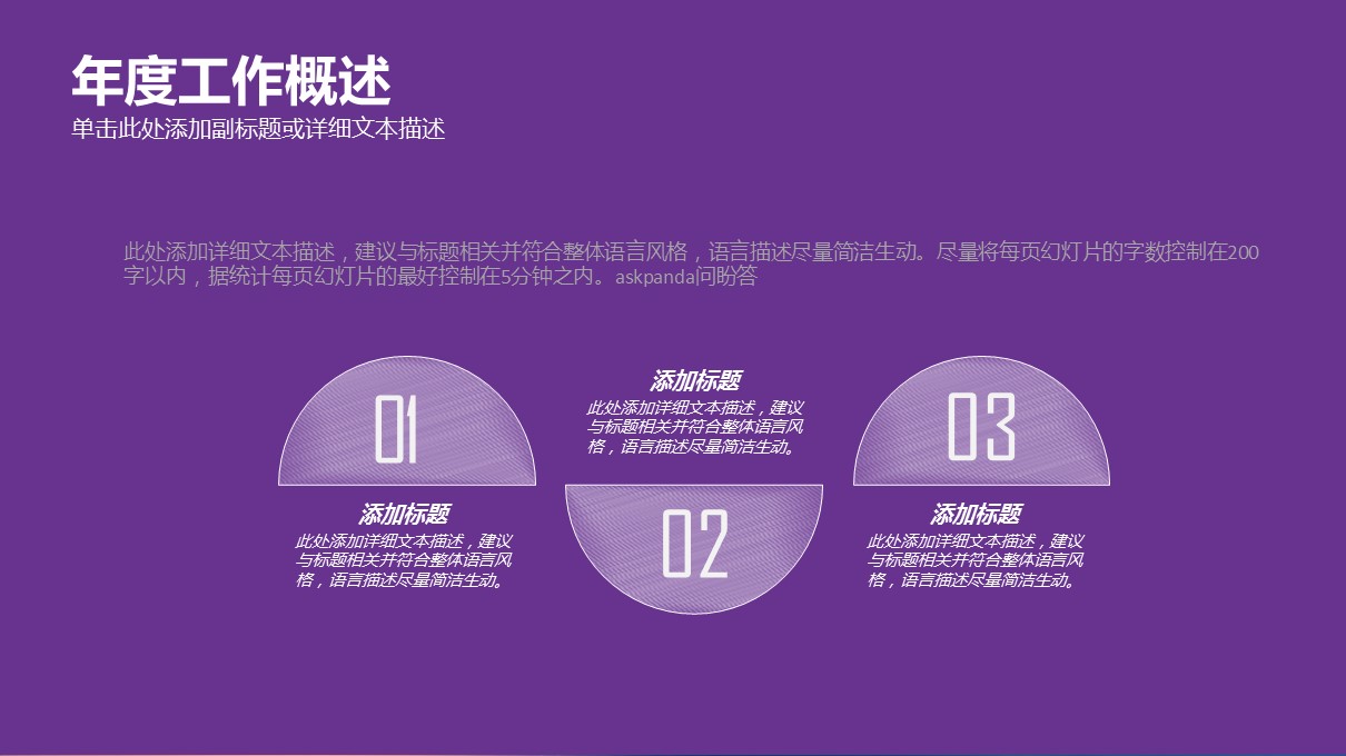 商务.紫色ppt高端大气紫色动态PPT模板 8的PPT模板-4/37
