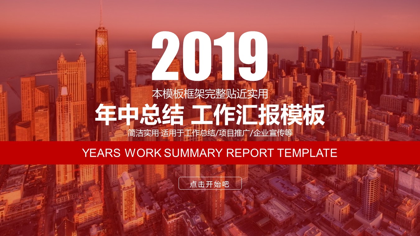 商务.红色ppt红色 1的PPT模板-1/31
