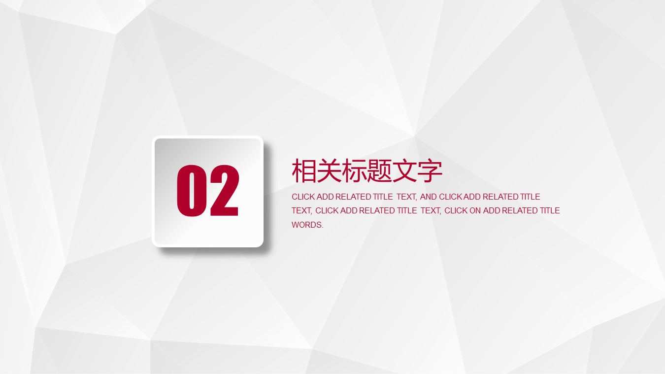 商务.红色ppt红色 13的PPT模板-9/31