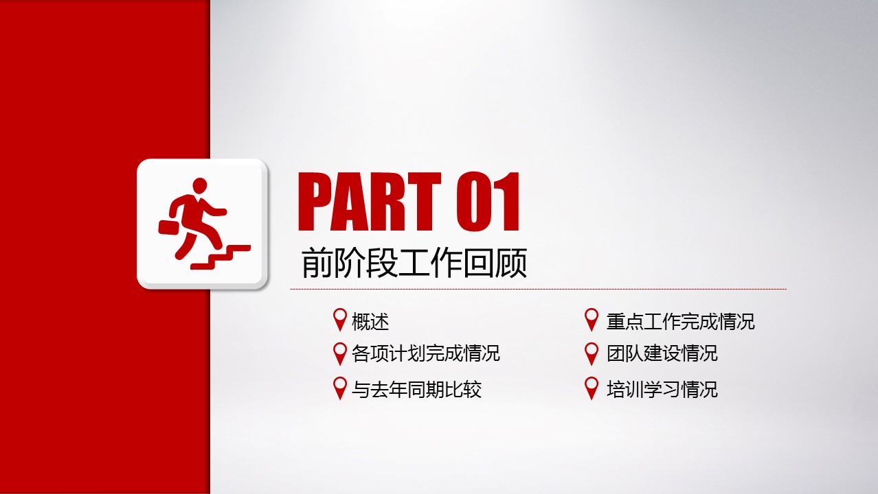 商务.红色ppt红色 14的PPT模板-4/44