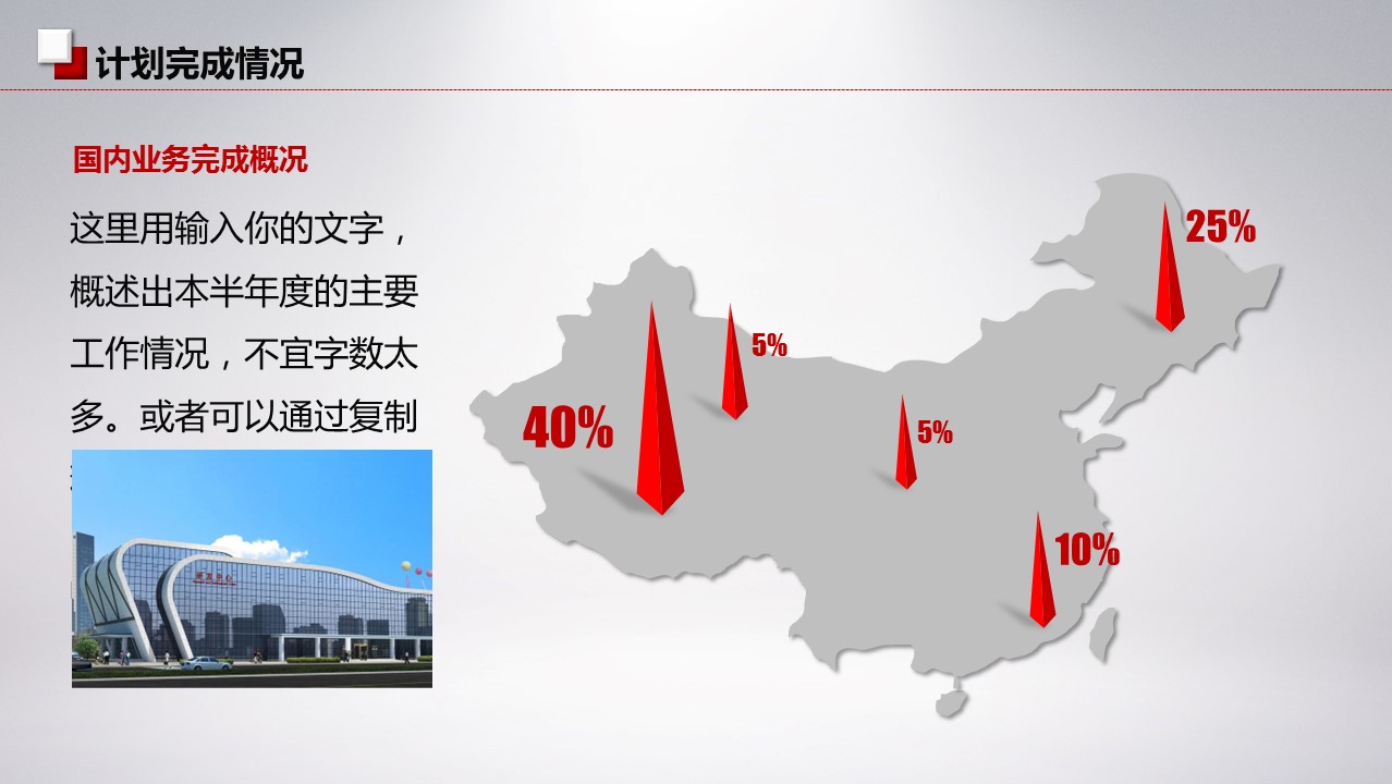 商务.红色ppt红色 14的PPT模板-7/44