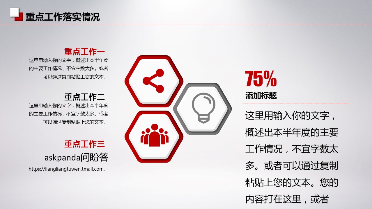 商务.红色ppt红色 14的PPT模板-10/44