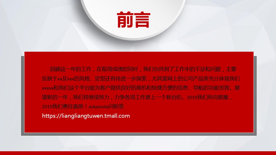 商务.红色ppt红色 15的PPT模板-2/31