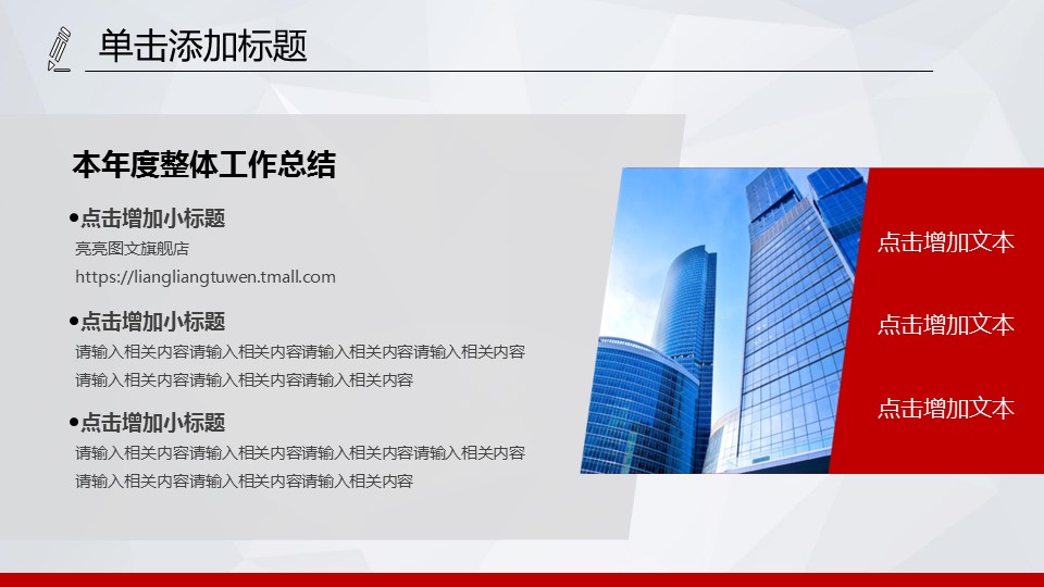商务.红色ppt红色 15的PPT模板-4/31