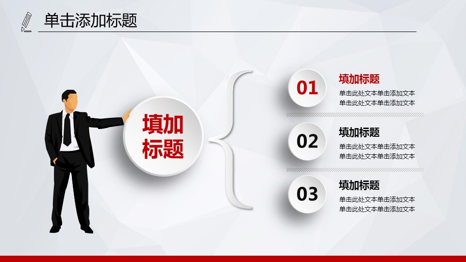 商务.红色ppt红色 15的PPT模板-6/31