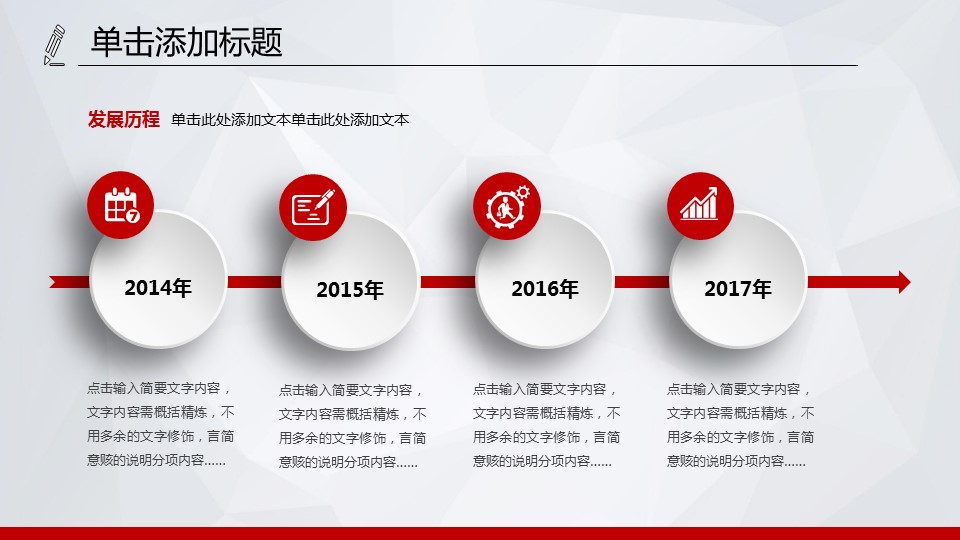 商务.红色ppt红色 15的PPT模板-7/31