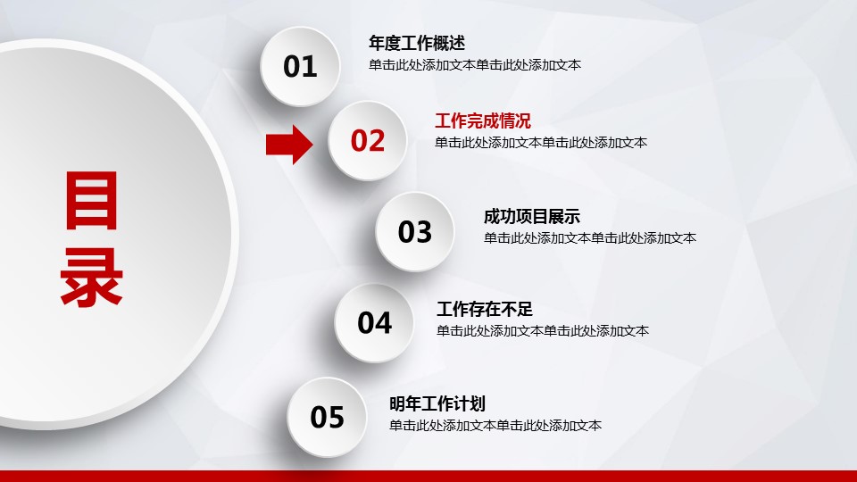 商务.红色ppt红色 15的PPT模板-8/31