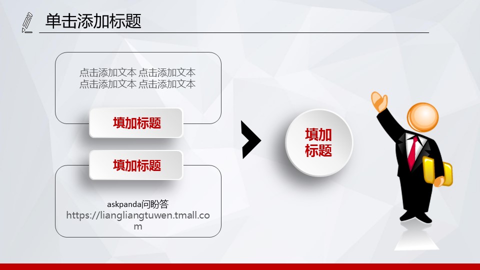 商务.红色ppt红色 15的PPT模板-9/31
