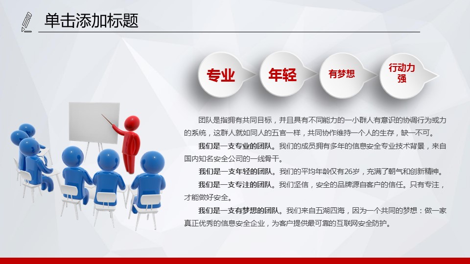 商务.红色ppt红色 15的PPT模板-10/31