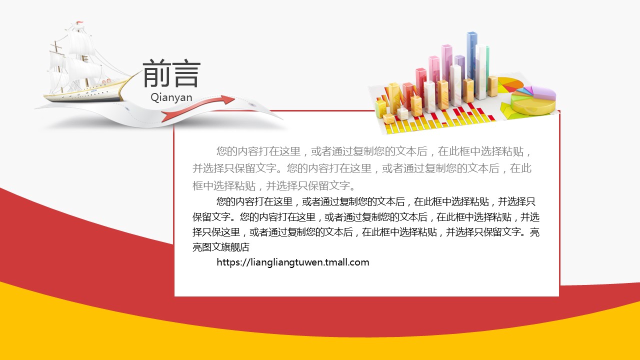 商务.红色ppt红色 19的PPT模板-2/42