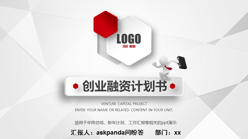 商务.红色ppt红色 2的PPT模板-1/47