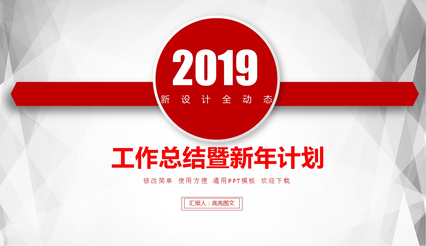 商务.红色ppt红色 20的PPT模板-1/45