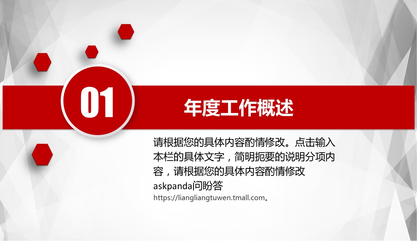 商务.红色ppt红色 20的PPT模板-3/45