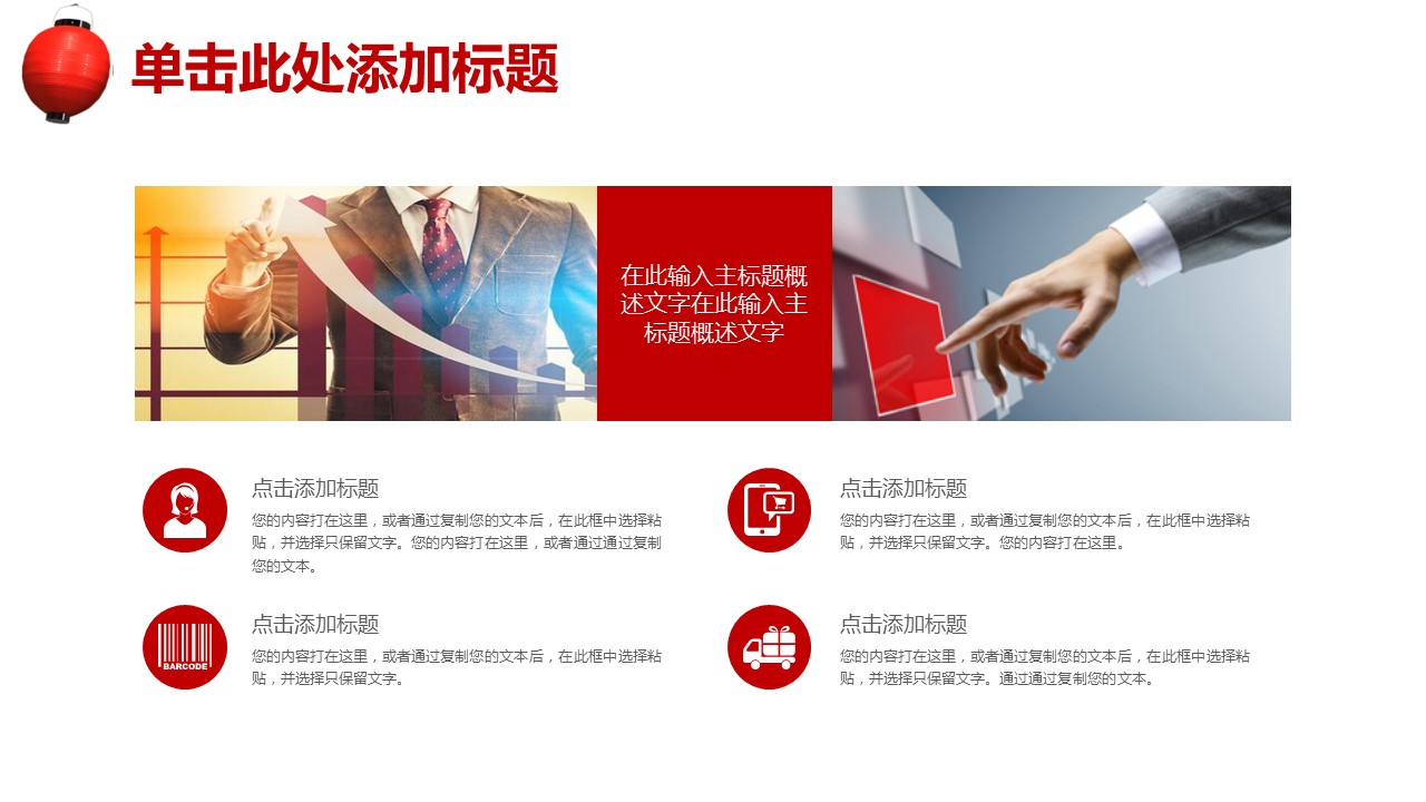 商务.红色ppt红色 21的PPT模板-4/39