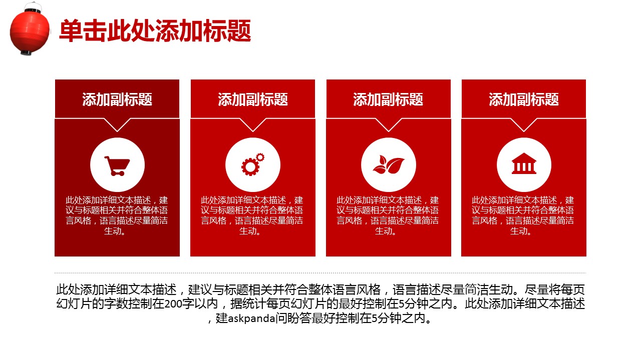 商务.红色ppt红色 21的PPT模板-7/39