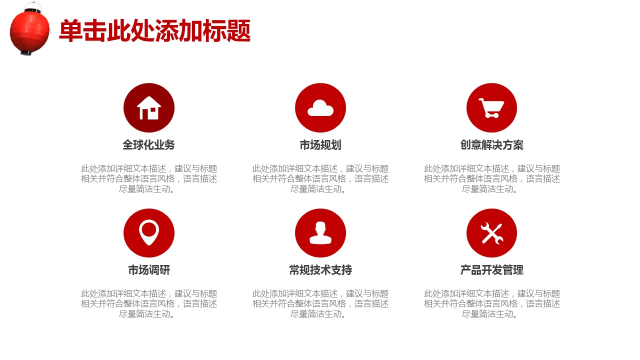 商务.红色ppt红色 21的PPT模板-8/39