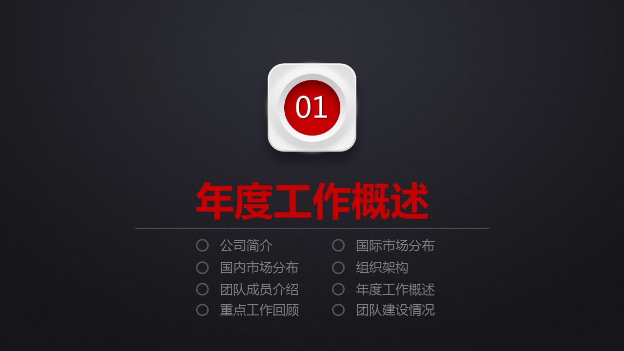 商务.红色ppt红色 23的PPT模板-4/53
