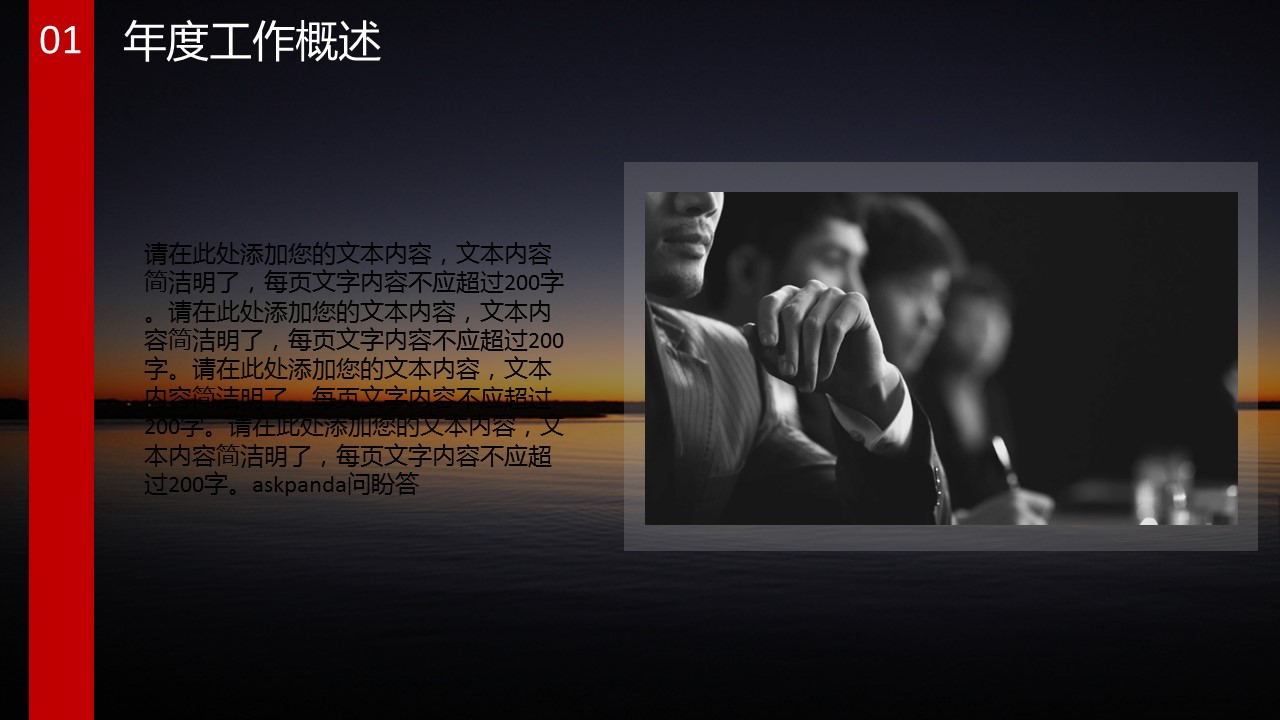 商务.红色ppt红色 24的PPT模板-5/36