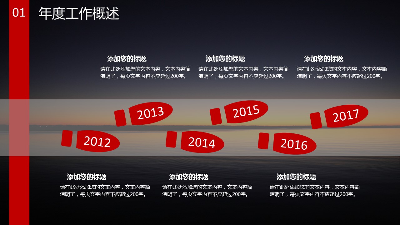 商务.红色ppt红色 24的PPT模板-6/36