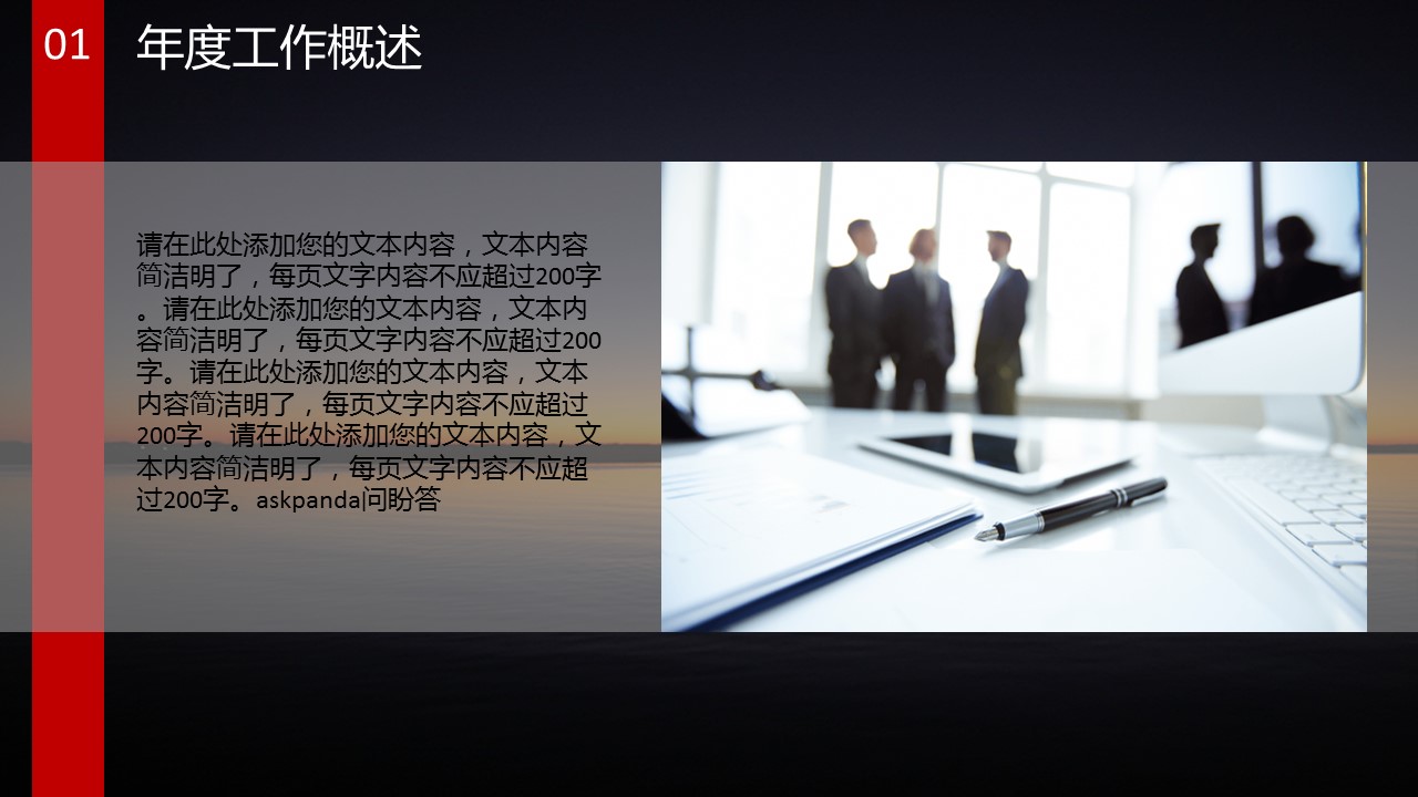 商务.红色ppt红色 24的PPT模板-7/36