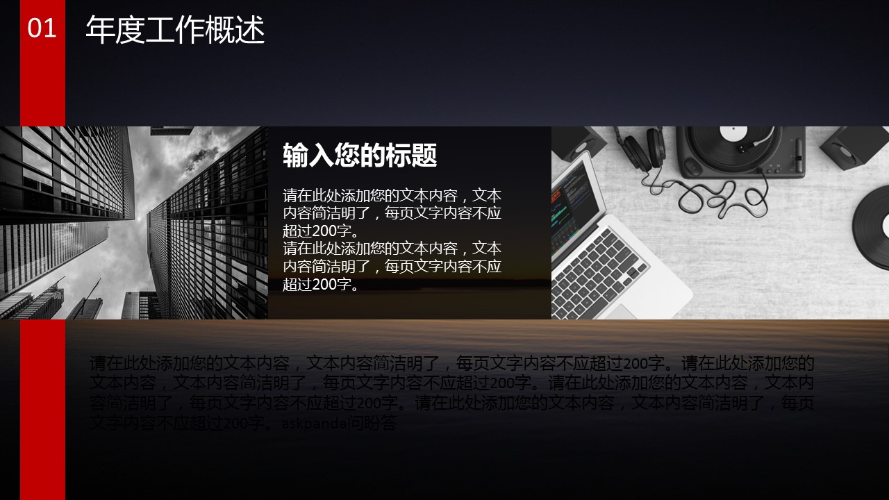 商务.红色ppt红色 24的PPT模板-8/36
