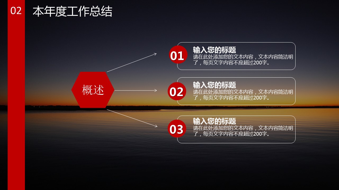 商务.红色ppt红色 24的PPT模板-10/36