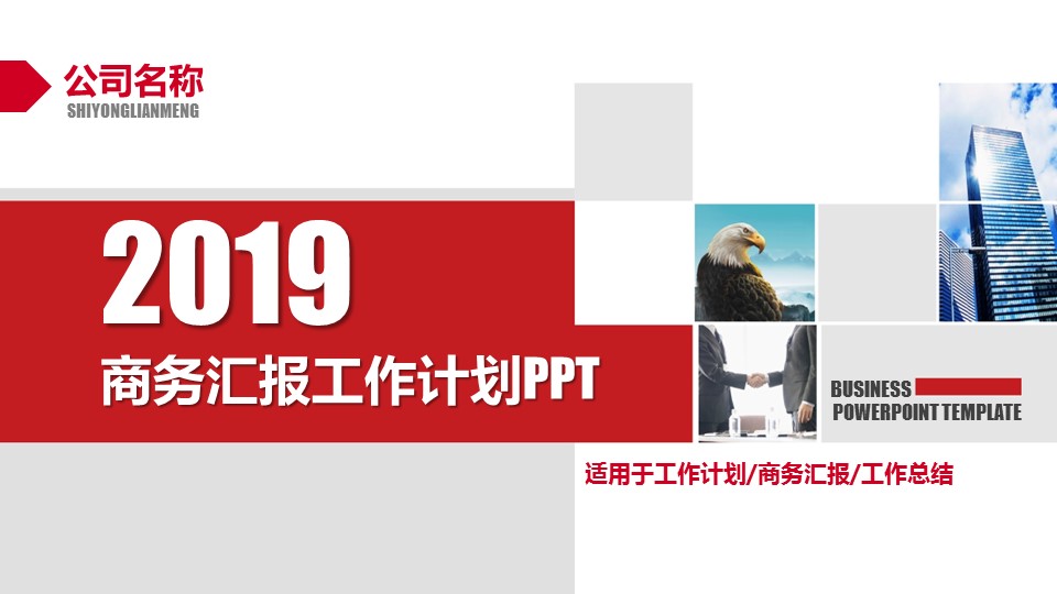 商务.红色ppt红色 25的PPT模板-1/40