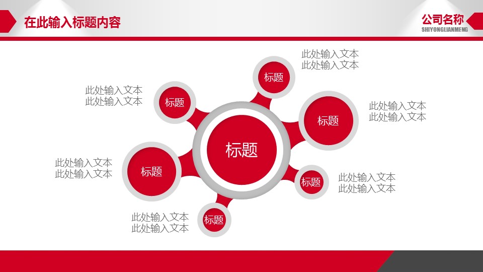 商务.红色ppt红色 25的PPT模板-4/40
