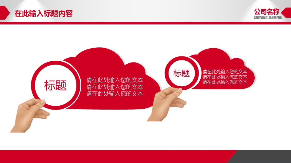 商务.红色ppt红色 25的PPT模板-5/40