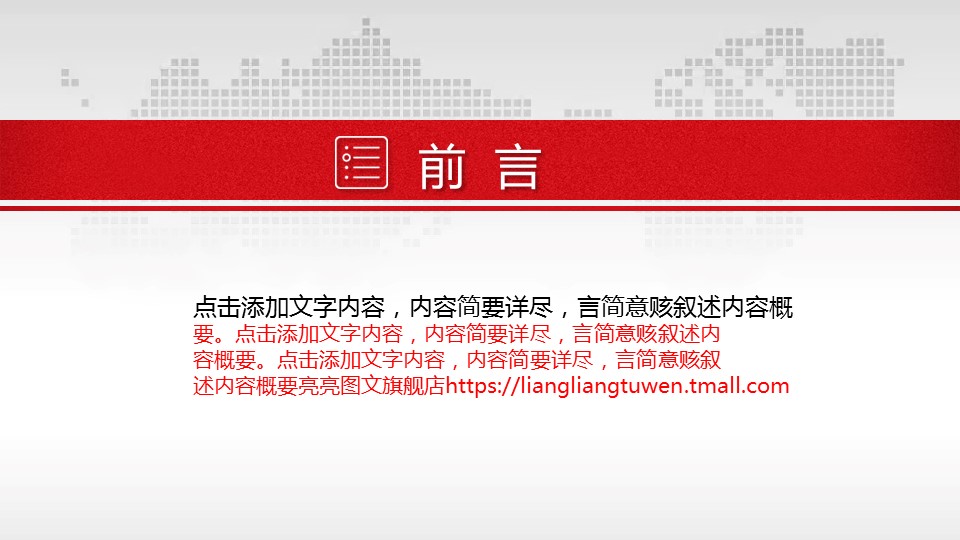 商务.红色ppt红色 27的PPT模板-2/43