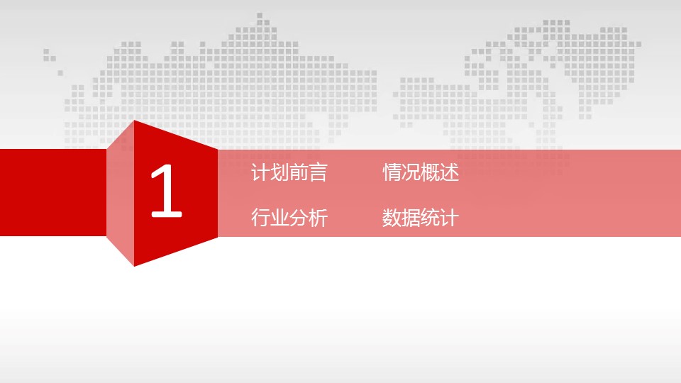 商务.红色ppt红色 27的PPT模板-4/43