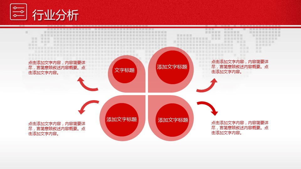 商务.红色ppt红色 27的PPT模板-7/43