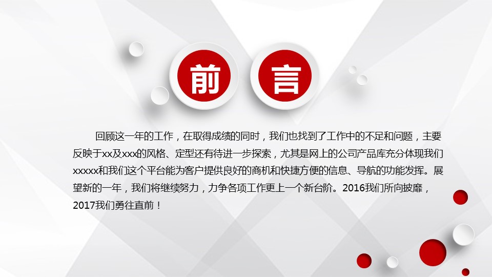 商务.红色ppt红色 28的PPT模板-2/39