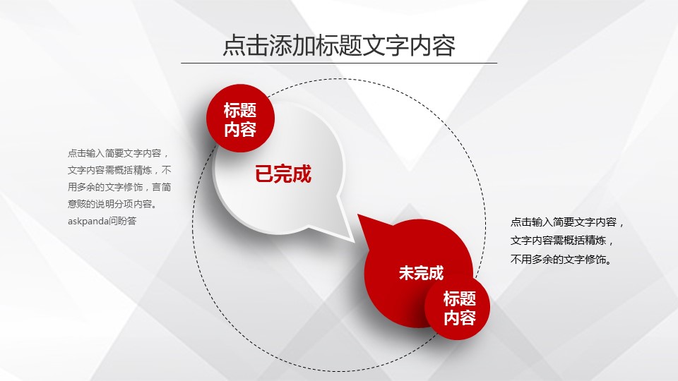 商务.红色ppt红色 28的PPT模板-5/39