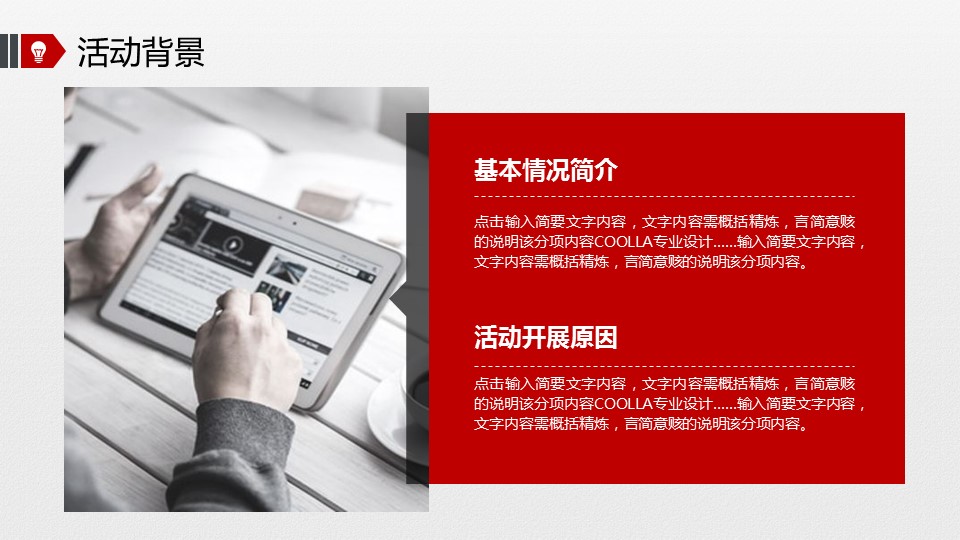 商务.红色ppt红色 3的PPT模板-5/47