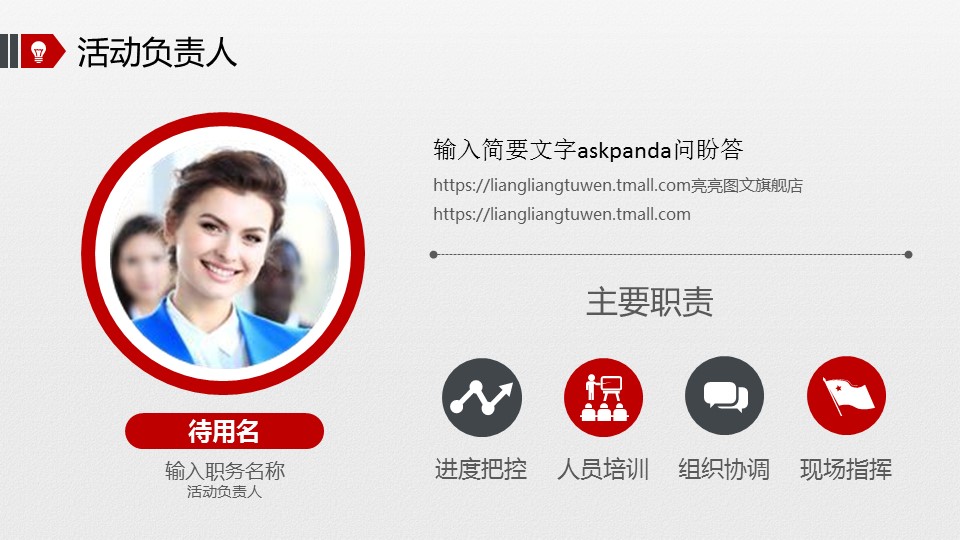 商务.红色ppt红色 3的PPT模板-8/47
