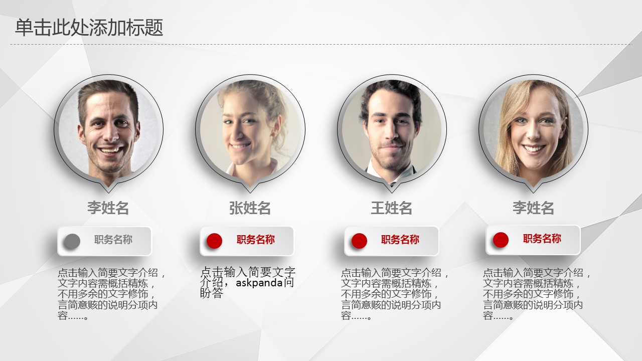 商务.红色ppt红色 30的PPT模板-7/43