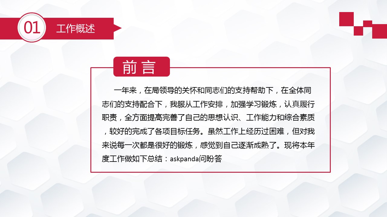 商务.红色ppt红色 31的PPT模板-2/44