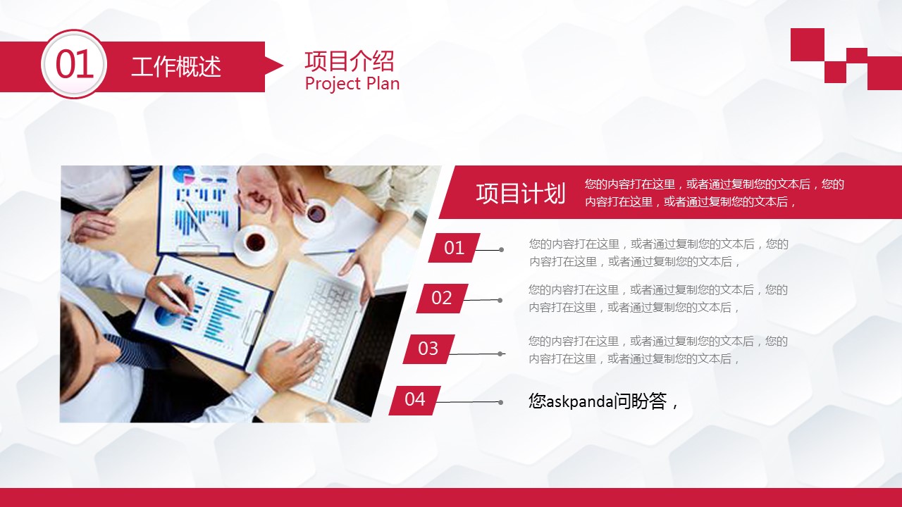 商务.红色ppt红色 31的PPT模板-6/44