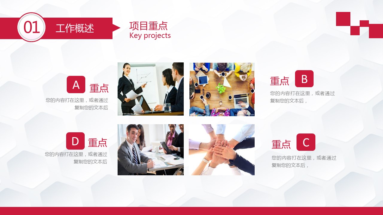 商务.红色ppt红色 31的PPT模板-7/44